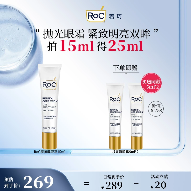 RoC若珂A醇眼霜15ml眼部精华抗皱紧致
