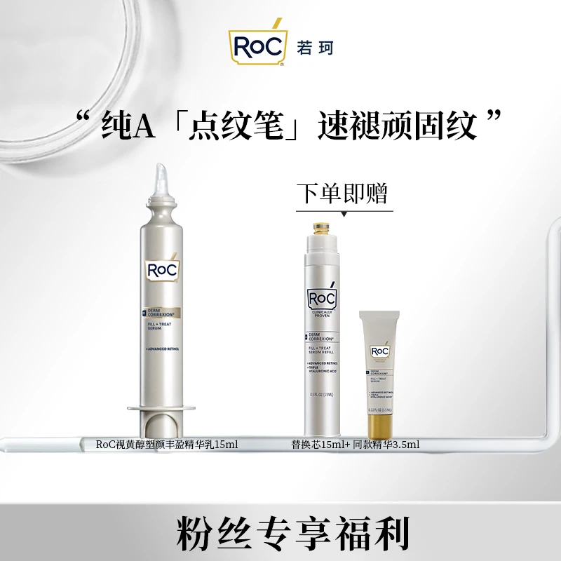 【精准护肤】RoC若珂视黄醇塑颜丰盈精华乳提拉紧致组合