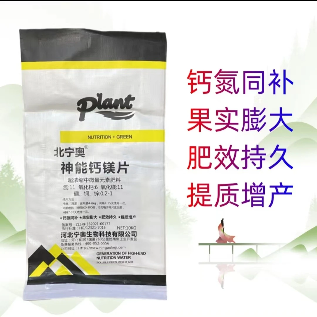 北宁奥钙镁片水溶肥中微量元素钙氮同补果实膨大提质增产肥效持久