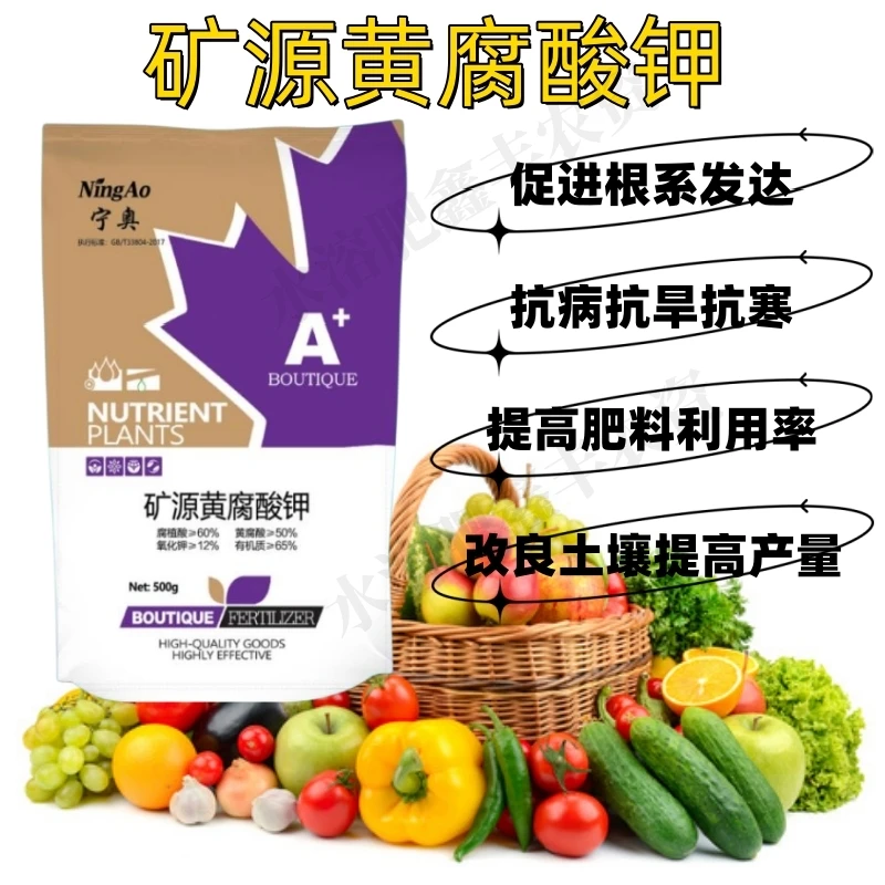腐殖酸矿源黄腐酸钾调节土壤酸碱度强力生根蔬菜果树花卉药材通用