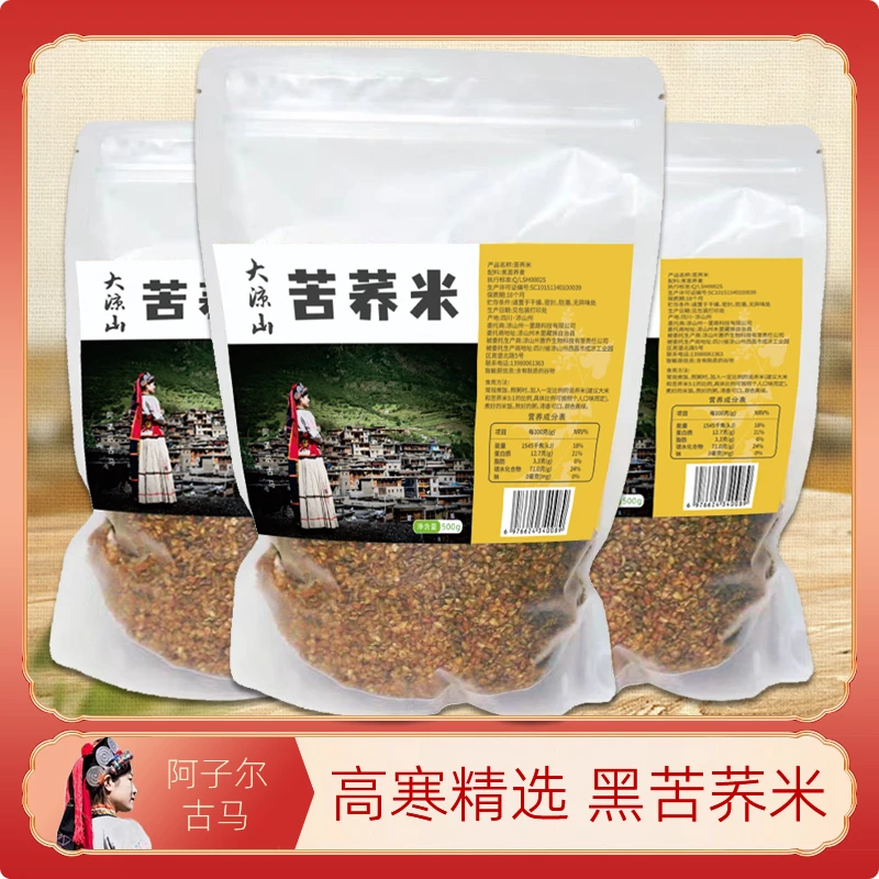 【古马家苦荞米】大凉山高原苦荞米粗粮米500g/袋煮米饭、熬粥佳品
