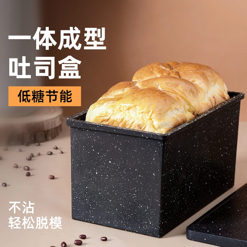吐司面包模具450克g不沾带盖低糖模具家用烘焙烤箱不粘土司盒子