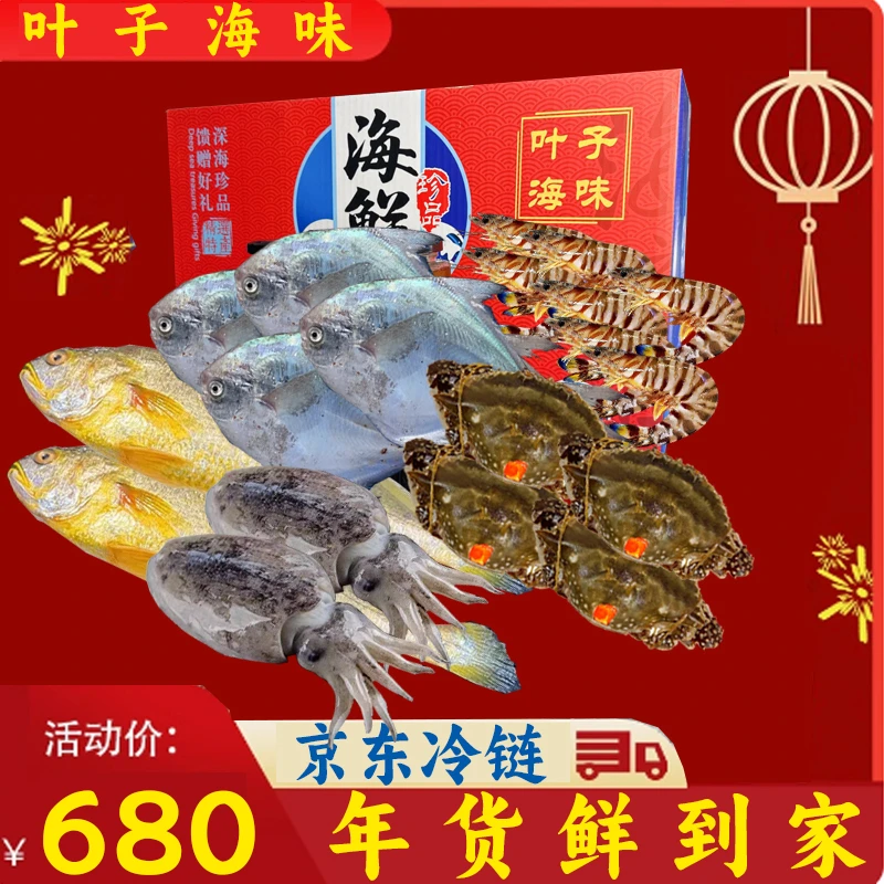 海未叶子东海舟山海鲜大礼包海鲜礼盒 鲜活冰鲜冷冻水产海鲜礼包