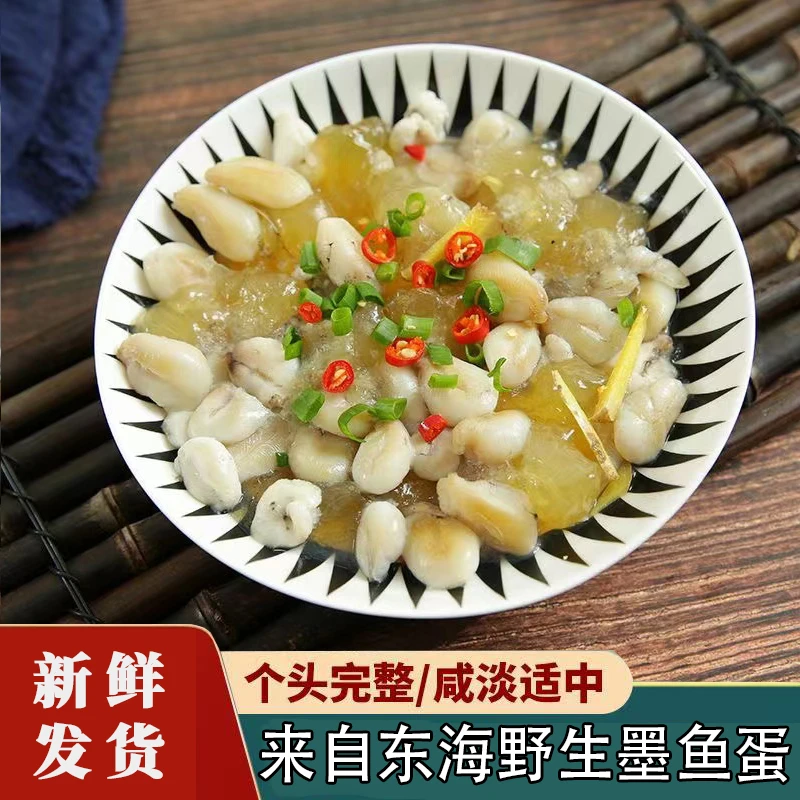 东海新鲜【小号】墨鱼蛋200g/4盒+直播间赠4盒墨鱼蛋