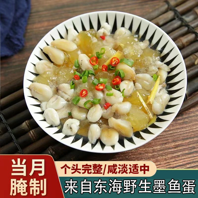 墨鱼蛋目鱼蛋带膏 台州特产海鲜干货下饭菜/3盒 新鲜传统干净优选