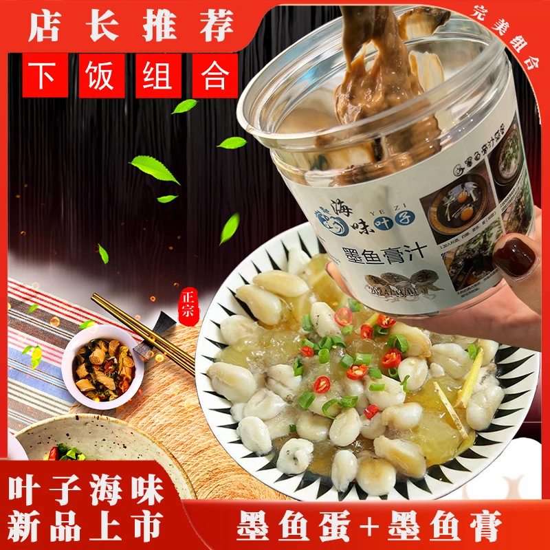 海未叶子墨鱼蛋【中号组合】200g3盒直播间赠1盒墨鱼蛋+2盒墨鱼膏专