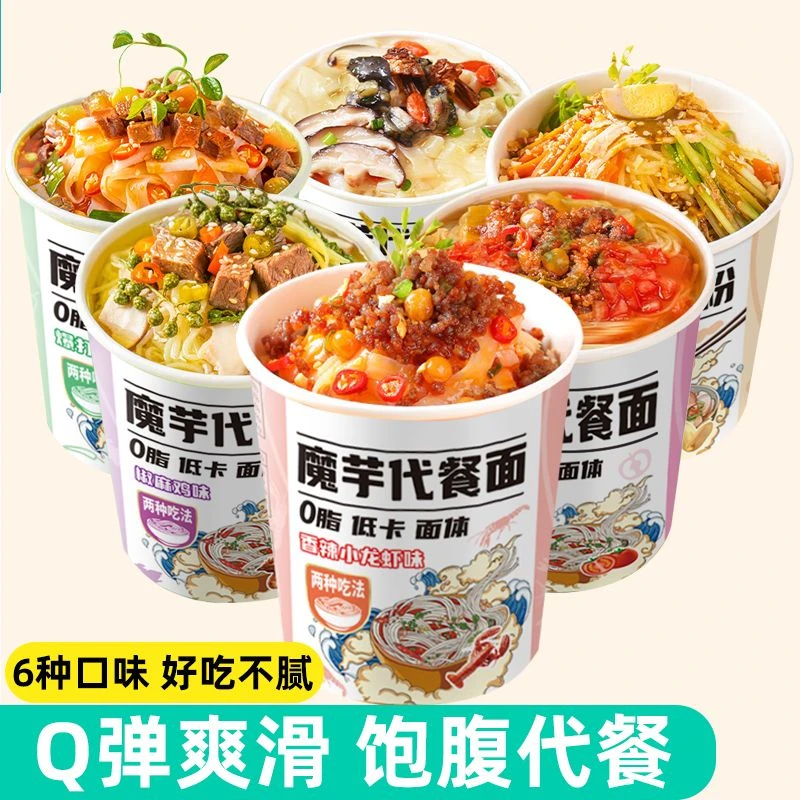 【含配菜6口味杯装】魔芋凉皮凉面轻食魔芋代餐面免煮速食拌面低脂