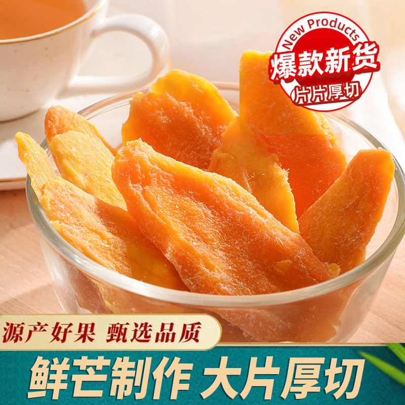 【达人专属】芒果干250g*2大片水果干果脯酸甜蜜饯儿童孕妇休闲零食