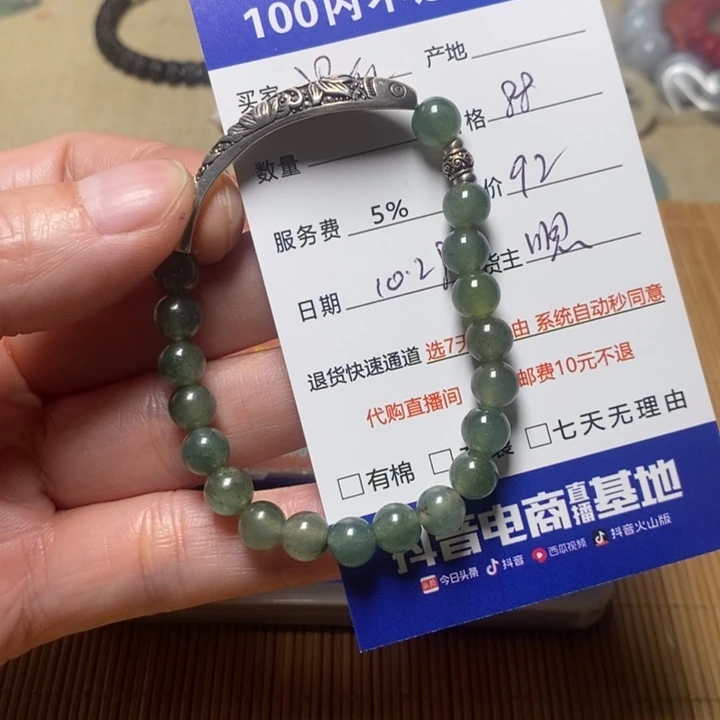 翡翠手链未镶嵌黑*人