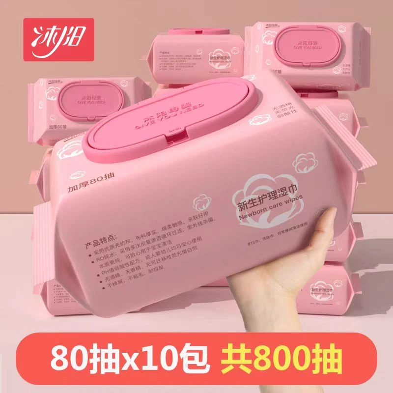沐阳婴儿湿巾80抽宝宝新生儿手口专用湿纸巾成人家庭10大包加厚