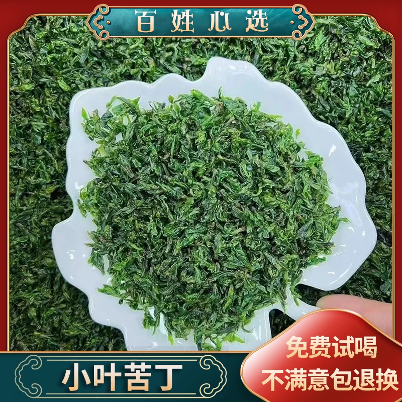 明前头采2025新茶  小叶苦丁二两半125g 半斤250g  一斤500g