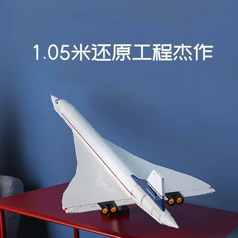 协和式飞机大型航空客运机和明迪商务客机礼物摆件模型益智拼装