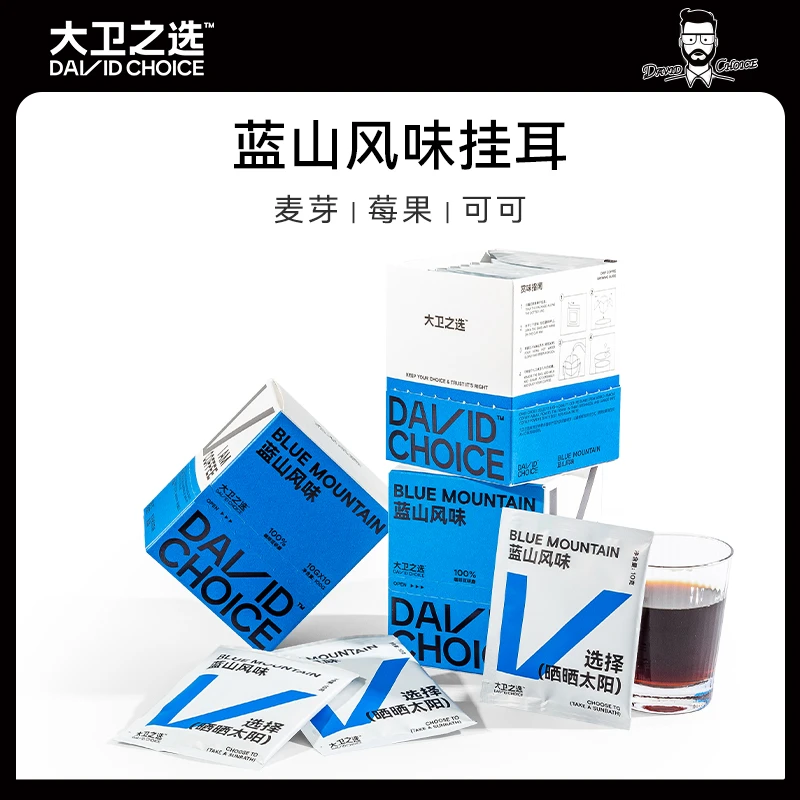 大卫之选挂耳咖啡 现磨蓝山均衡咖啡手冲纯黑咖啡粉氮气保鲜10杯