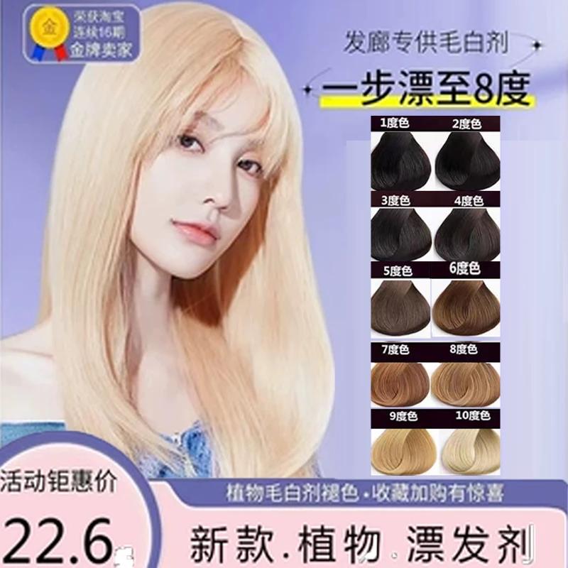 褪色粉染发退黑色漂发剂粉纯褪色膏漂白毛白剂女纯植物不伤发洗色