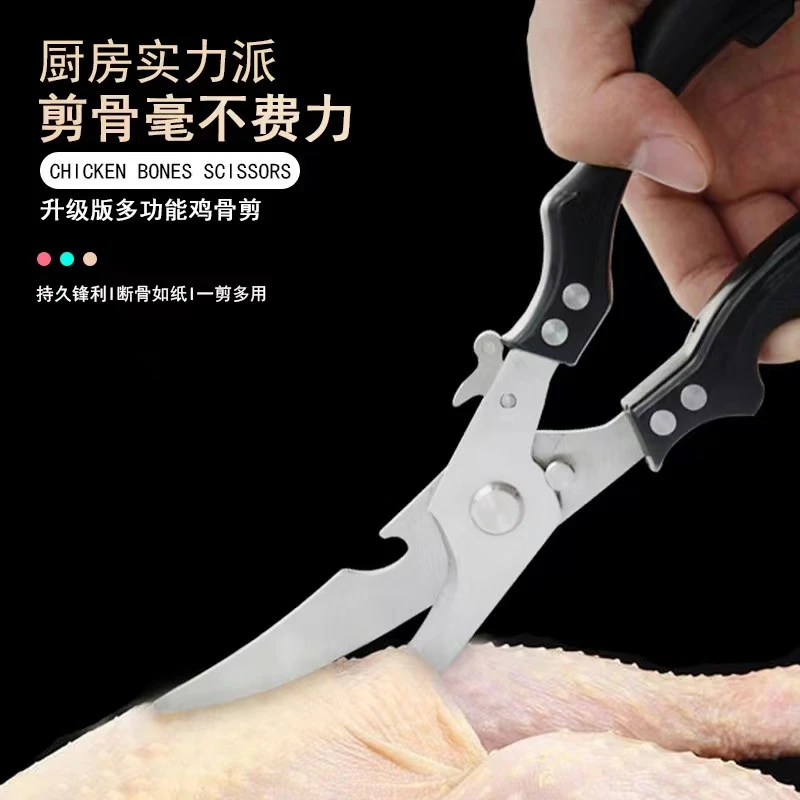 多功能家用鸡骨剪鸭鹅鱼厨房用加厚锰钢剪子