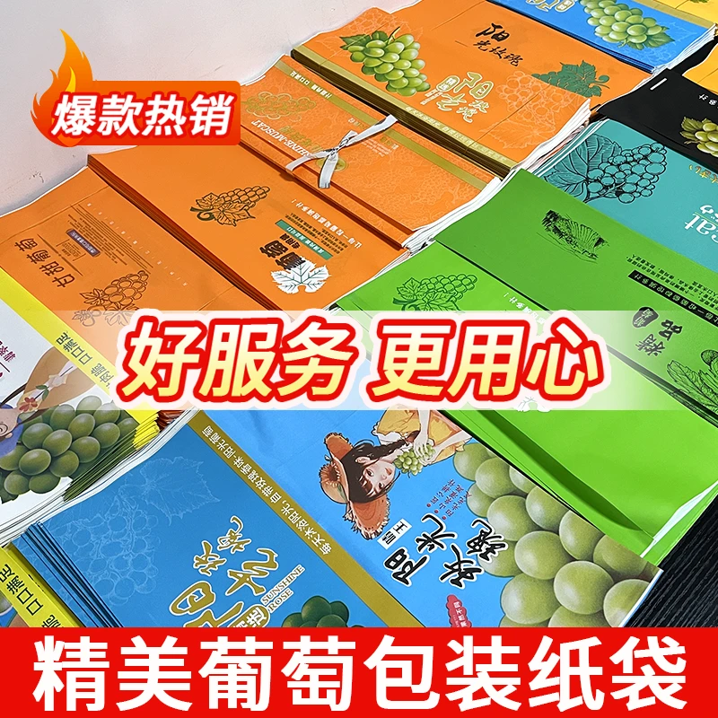 阳光玫瑰葡萄包装彩纸礼盒纸包夏黑葡萄巨峰纸袋一次性包装袋