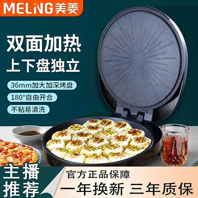 【厂家直发】美菱电饼铛双面加大加深家用不粘多功能大号烙饼电饼铛