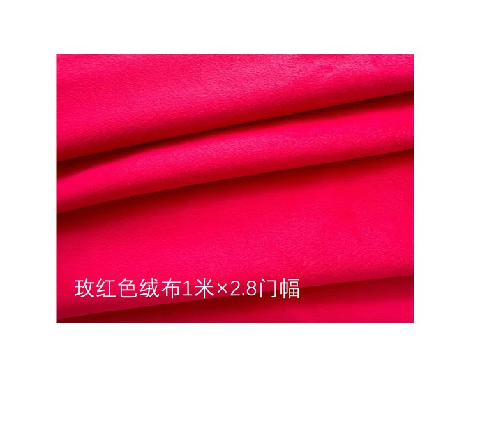 玫红色绒布2.8米门幅【适合各种手工制作】