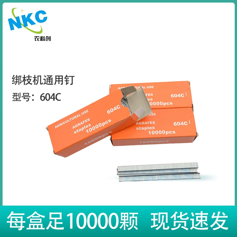 绑枝机通用型号钉子604C葡萄西红柿青瓜猕猴桃绑蔓藤机捆绑专用钉