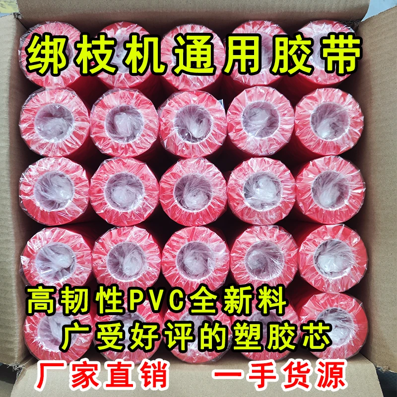 全新料加厚PVC葡萄绑枝机专用高品质通用绑带钉子胶带厂家直销