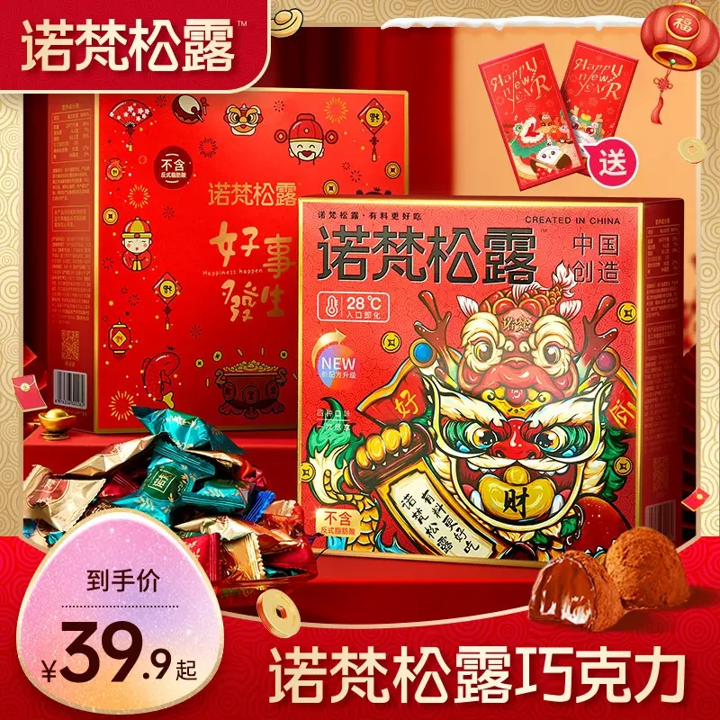 『约100颗 / 年货礼盒』诺梵松露巧克力年货节日糖果送人零食礼包