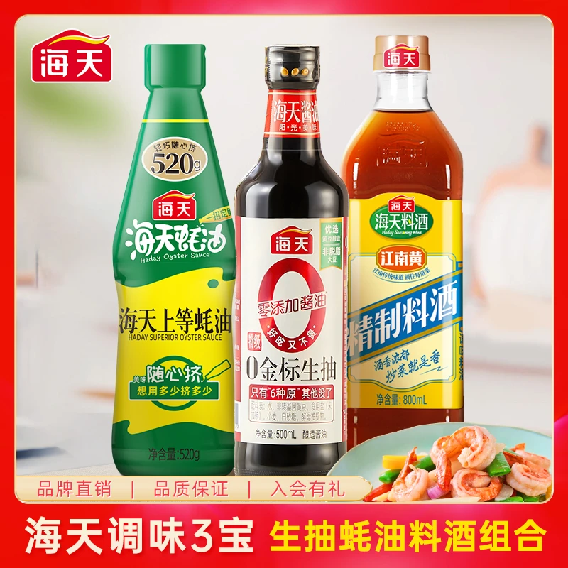 【买2瓶赠1瓶】海天 0生抽500ml+挤挤装上等蚝油520g+料酒800ml