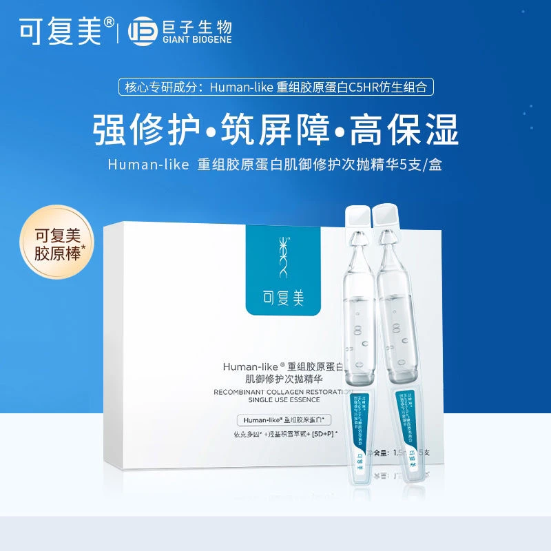 可复美human-like重组胶原蛋白肌御修护次抛精华 敏感肌修护