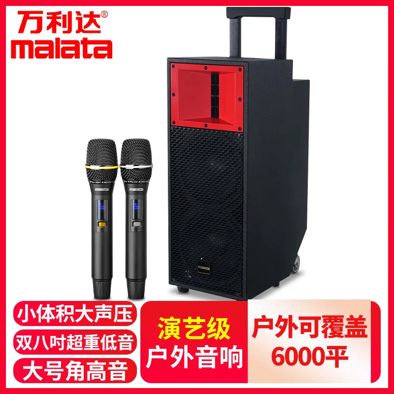 malata/万利达当红不让9789直播专业声卡大号广场大功率蓝牙演出