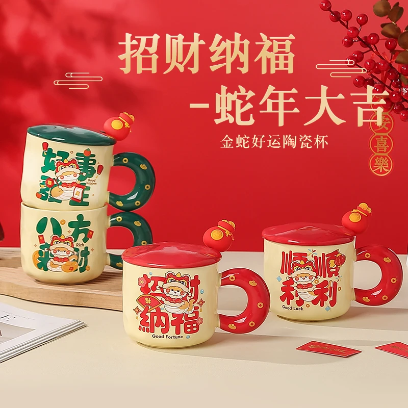 蛇年陶瓷马克杯带盖带勺新年礼物送客户员工伴手礼 套杯ZS