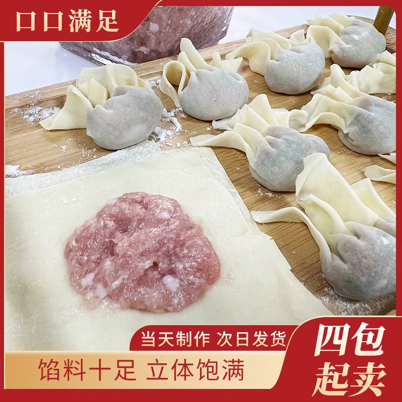 【全家福】鲜牛肉海鸭蛋馄饨180g*4包源小满营养早餐高品质新鲜现包