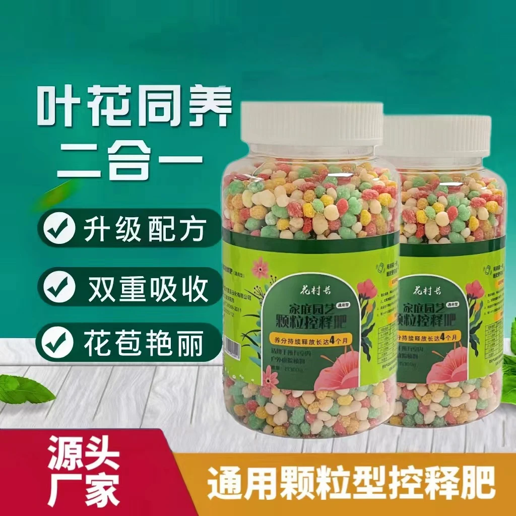 通用复合肥缓释肥颗粒肥绿植种球花卉蔬菜非奥绿肥氮磷钾肥持久