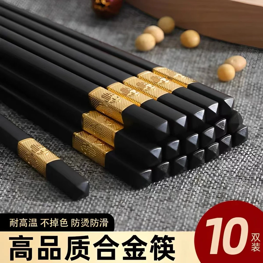 家用高档合金筷子耐高温防滑筷子抗菌防霉家庭上档次新款高档筷