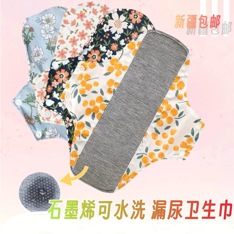 石墨烯棉布加长卫生巾中老年人漏尿专用护垫可重复水洗男女内裤贴
