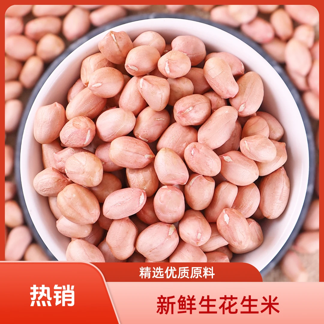 2024大白沙花生米新鲜优质营养饱满美味精选健康