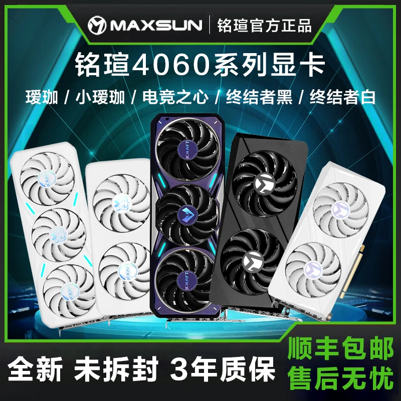 MAXSUN/铭瑄RTX4060显卡电竞游戏电脑台式机甜品级小瑷珈终结者WB