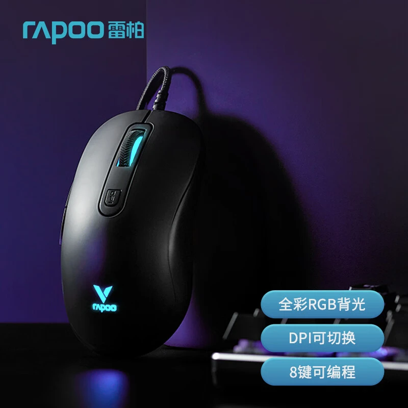 雷柏Rapoo V22S有线鼠标游戏人体工程学电竞吃鸡笔记本电脑 黑色