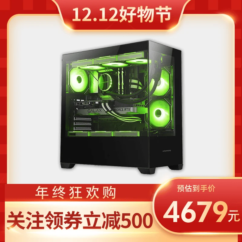 【双十二大促】海景房电脑台式机黑白两色性价比加装显卡吃鸡永劫