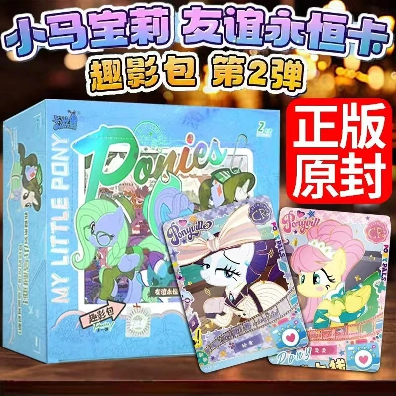 卡游【躲蚊子】小马宝莉趣影包第二弹收藏卡牌盲盒CR（主播代拆）