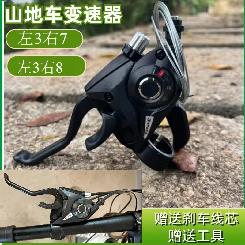 山地自行车变速指拨器7/8速21/24速连体调速器刹车器全套通用配件