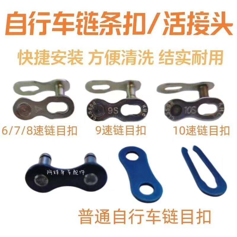 自行车链条卡扣变速魔术扣链目扣6/7/8/9变速山地车单车接头扣