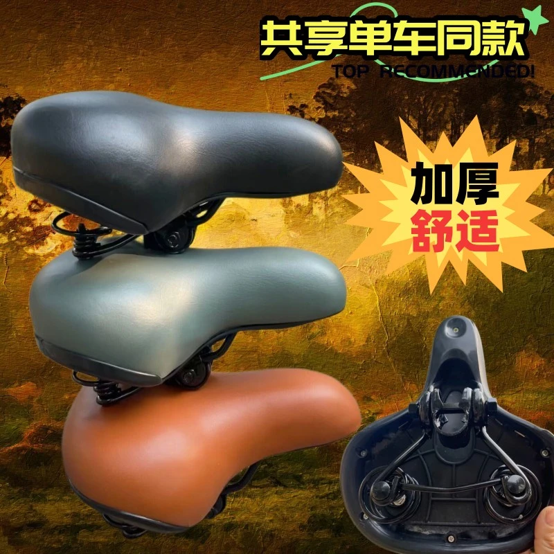 自行车鞍座防水舒适共享单车皮座包山地车加厚坐鞍车座通用配件