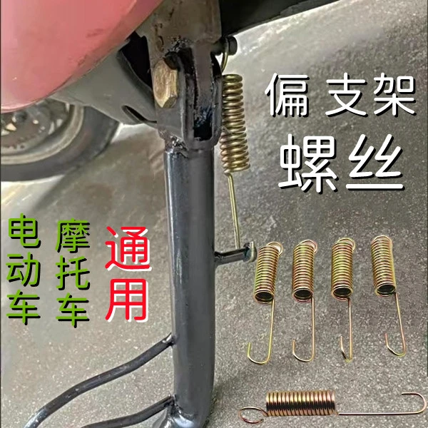 摩托车偏支架弹簧高弹力回位电动车侧支撑脚架偏撑脚撑刹车拉簧