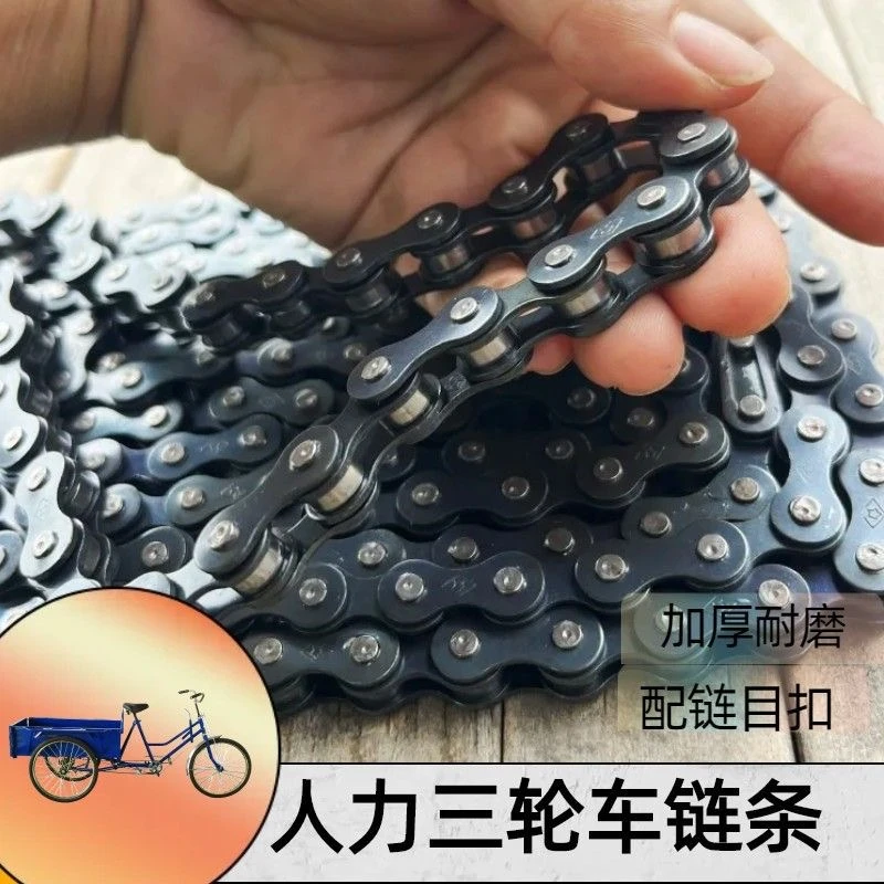 加厚人力三轮车链条脚蹬代步自行车198节车链扣单速老式链条配件