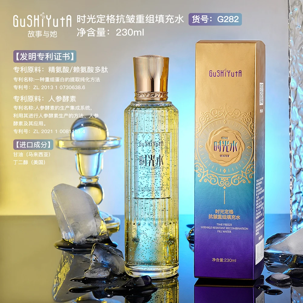 故事与她时光定格抗皱重组填充水