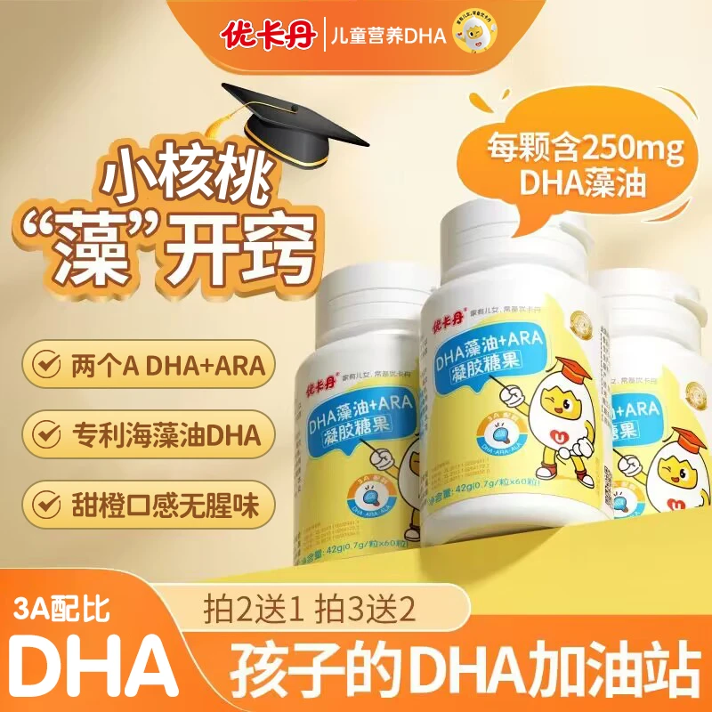 【期末冲刺】优卡丹藻油DHA+ARA凝胶糖果0.7g*60粒优质'藻教'班