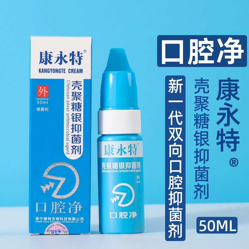 康永特壳聚糖银抑菌剂口腔净