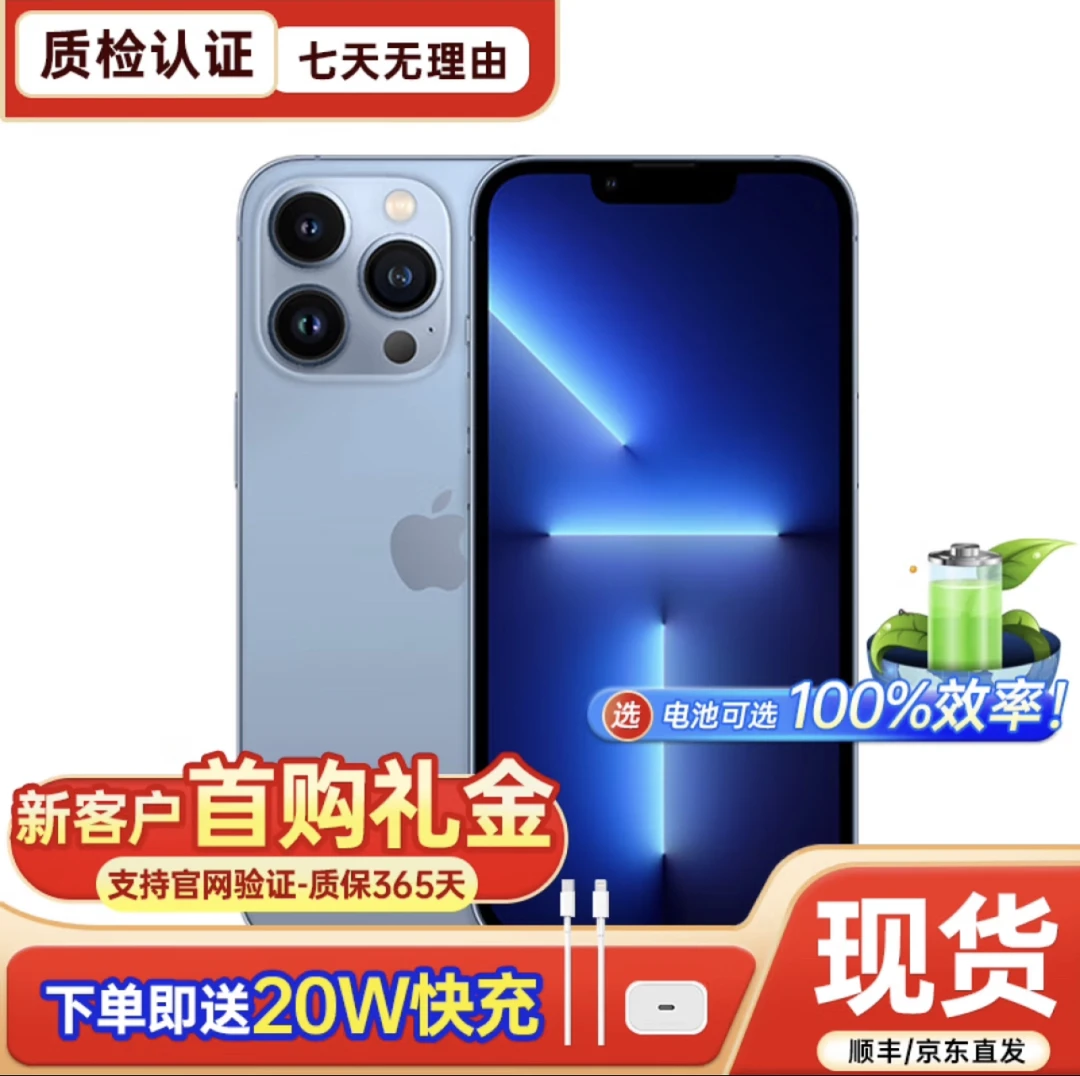95新 Apple/苹果 13pro国行优品优选手机