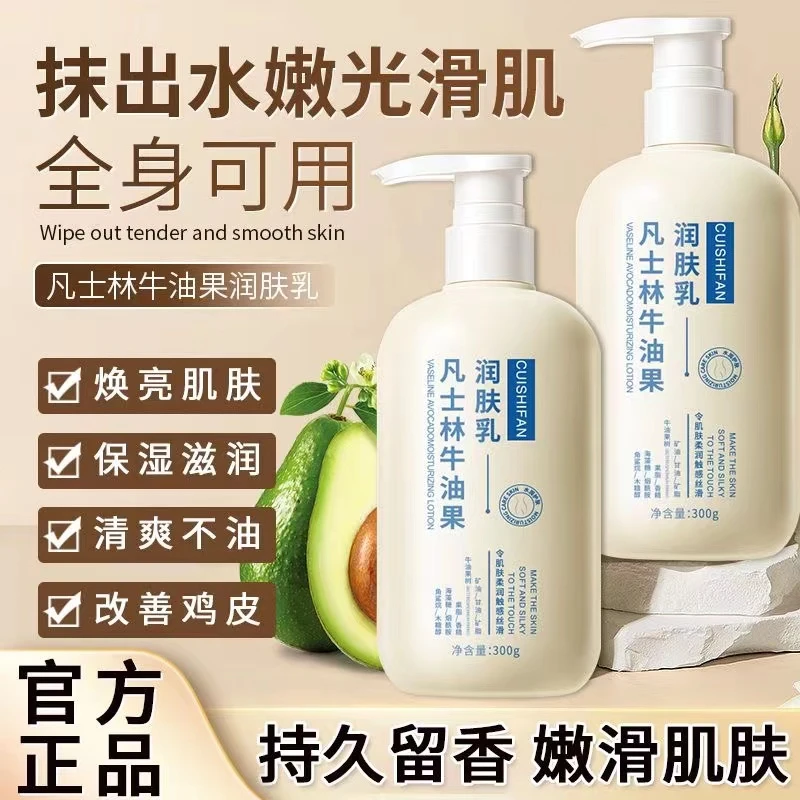 [水嫩好肌肤]清爽不粘腻嫩肤牛油果萃取保湿滋润身体乳提亮肤色女