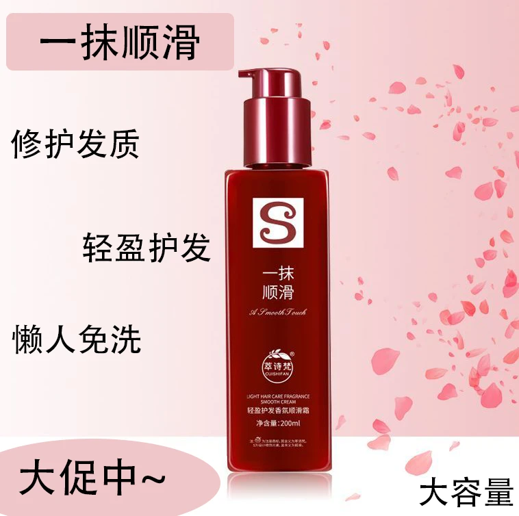 [亮泽秀发]干枯毛躁发质丝滑轻盈秀发修护稻草发免洗护发精华乳女