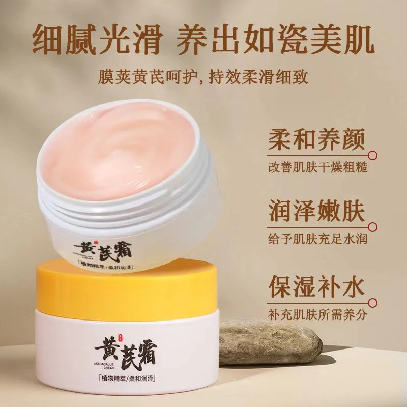 【养颜好物】老国货黄芪霜靓肤面霜植物萃取祛黄提亮肤色滋润保湿女